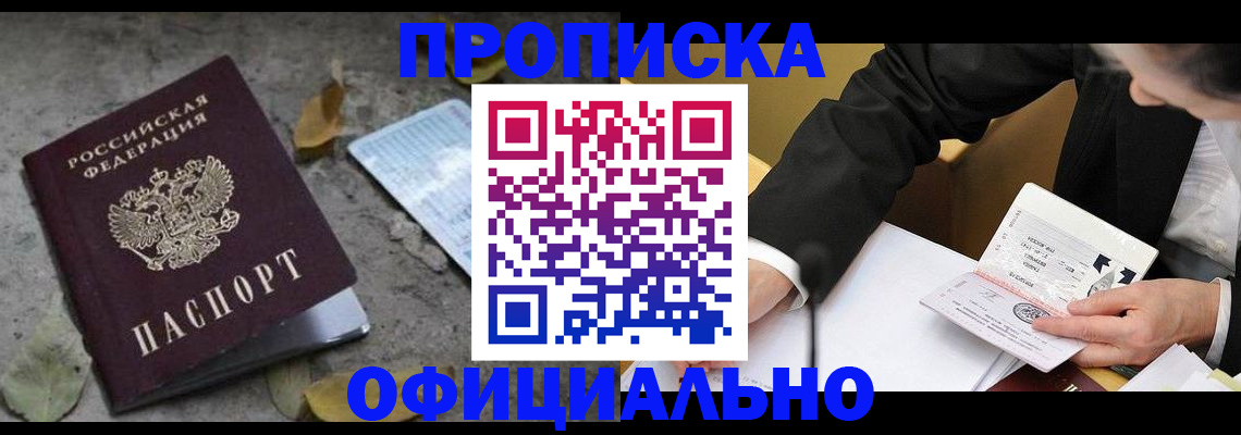 временная регистрация для всех в Змеиногорске