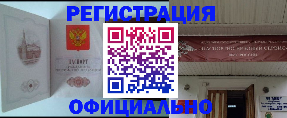 временная регистрация для всех в Змеиногорске