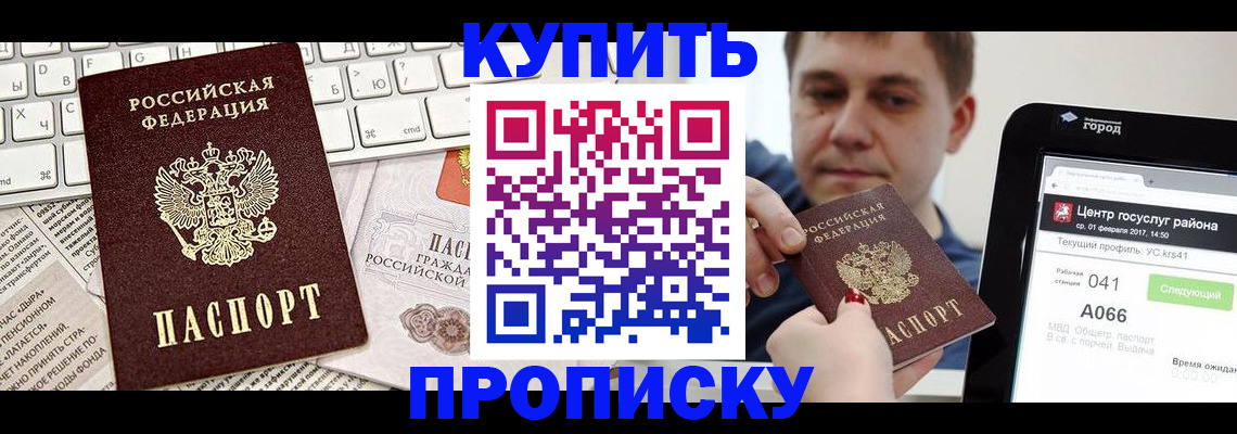 прописка штамп в Змеиногорске