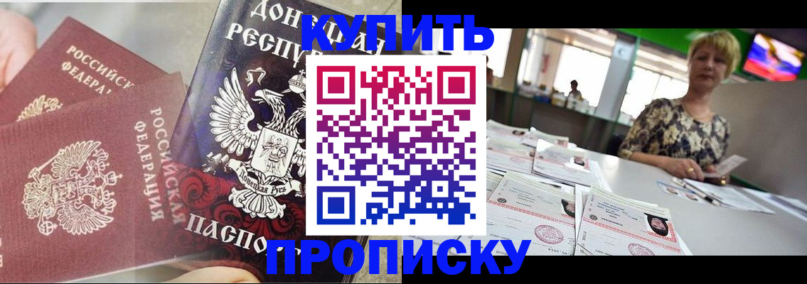 прописка штамп в Змеиногорске